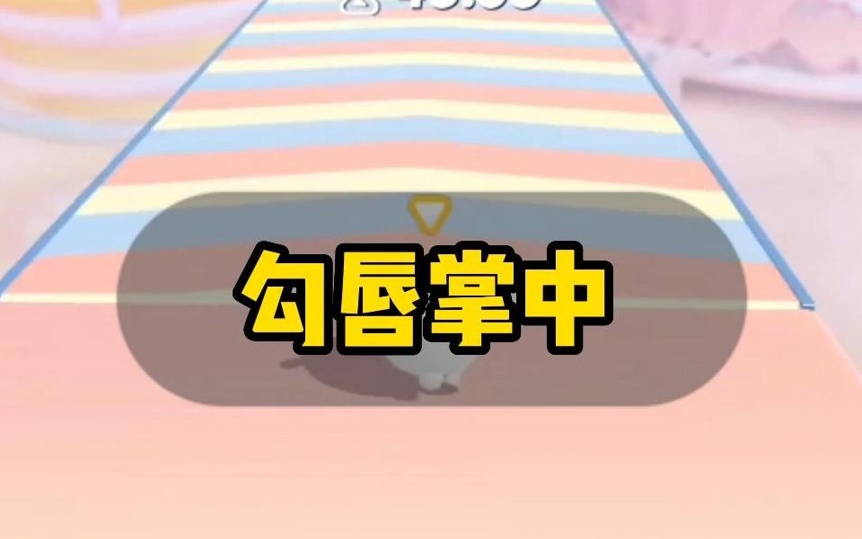 【勾唇掌中】哔哩哔哩bilibili