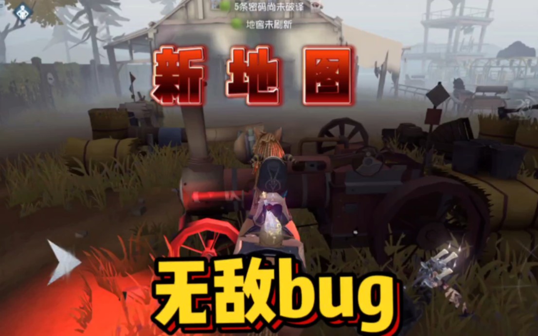 新地图骑马“无敌bug”哔哩哔哩bilibili第五人格