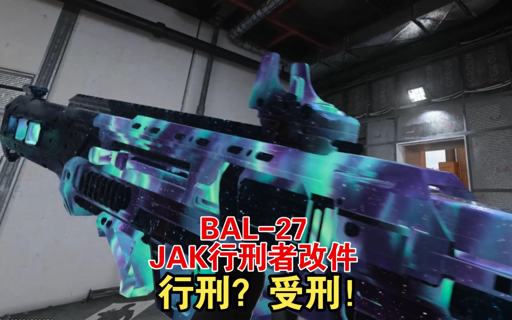 cod20JAK行刑者改件:改件行刑我受刑哔哩哔哩bilibili