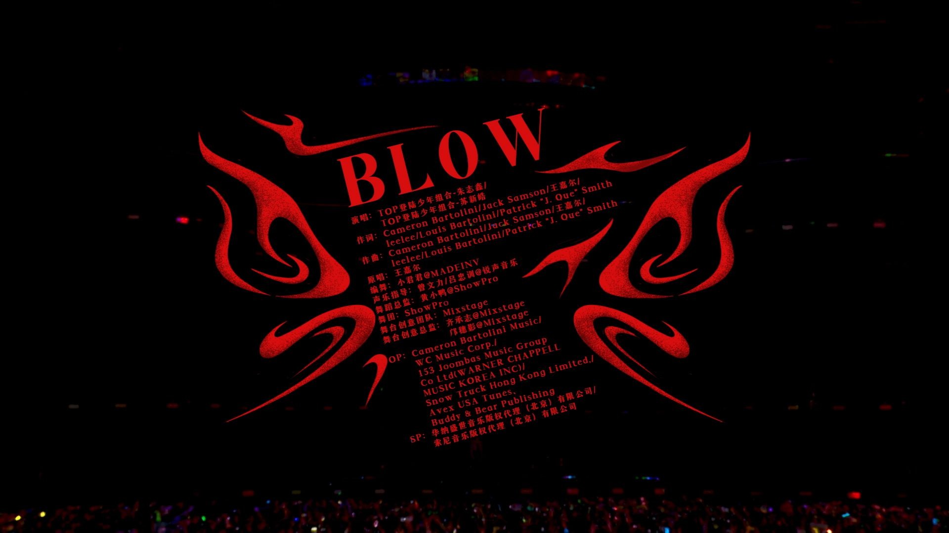 【登陆少年】荣耀之战演唱会：《Blow》纯享版（DAY1）