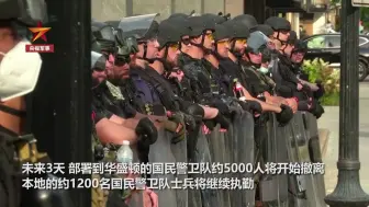 Download Video: 华盛顿多名国民警卫队士兵感染新冠肺炎