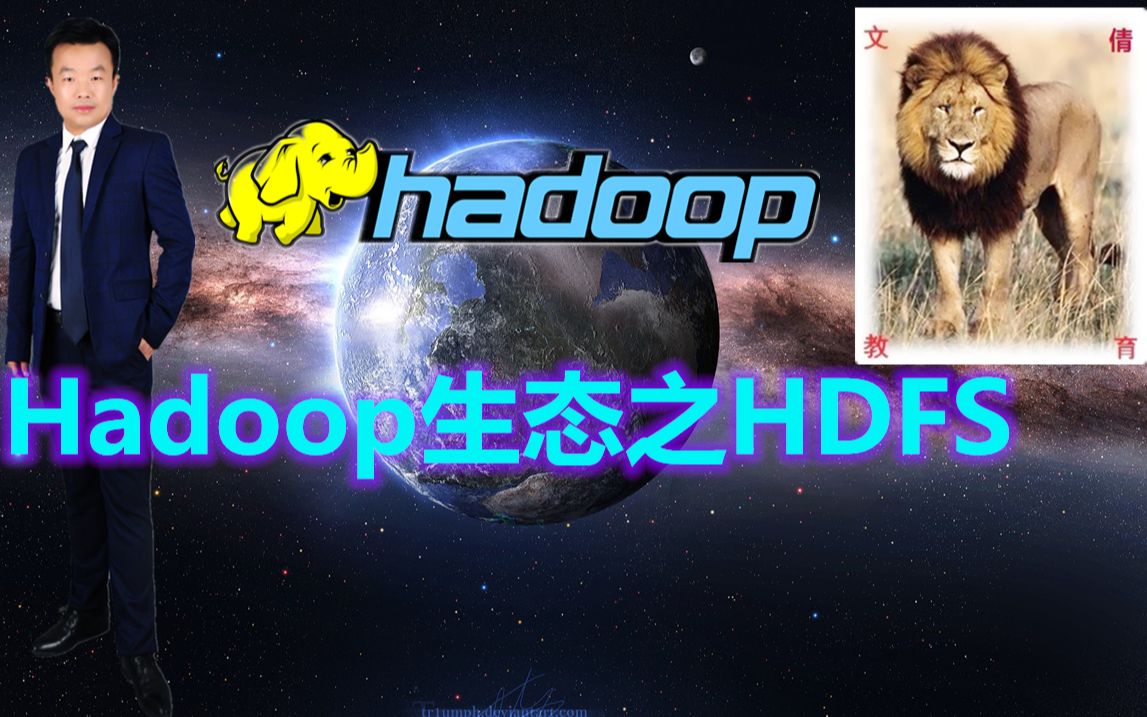 Hadoop生态之HDFS哔哩哔哩bilibili