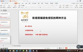 影视剪辑避免侵权的两种方法
