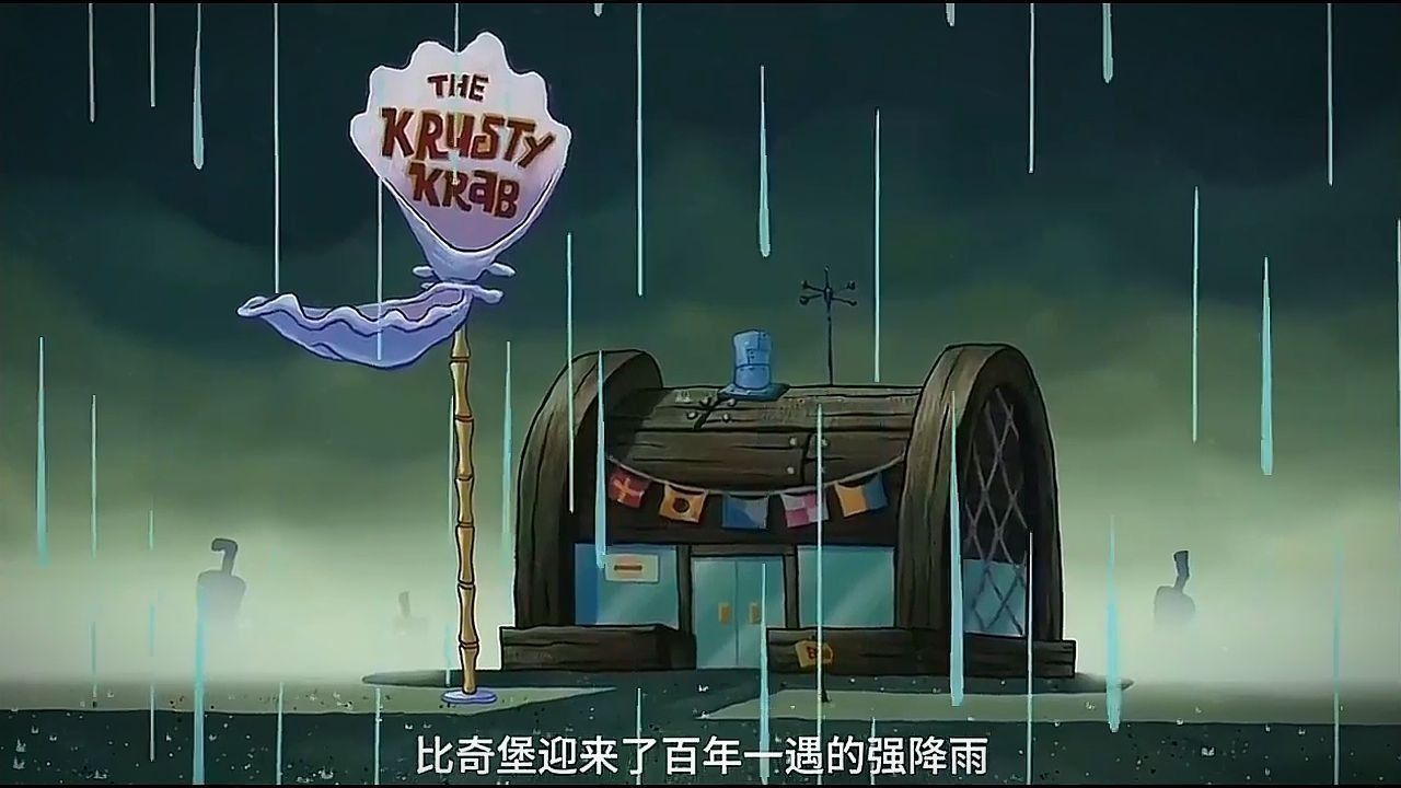比奇堡迎来百年难遇的大雨，蟹堡王竟漏水了