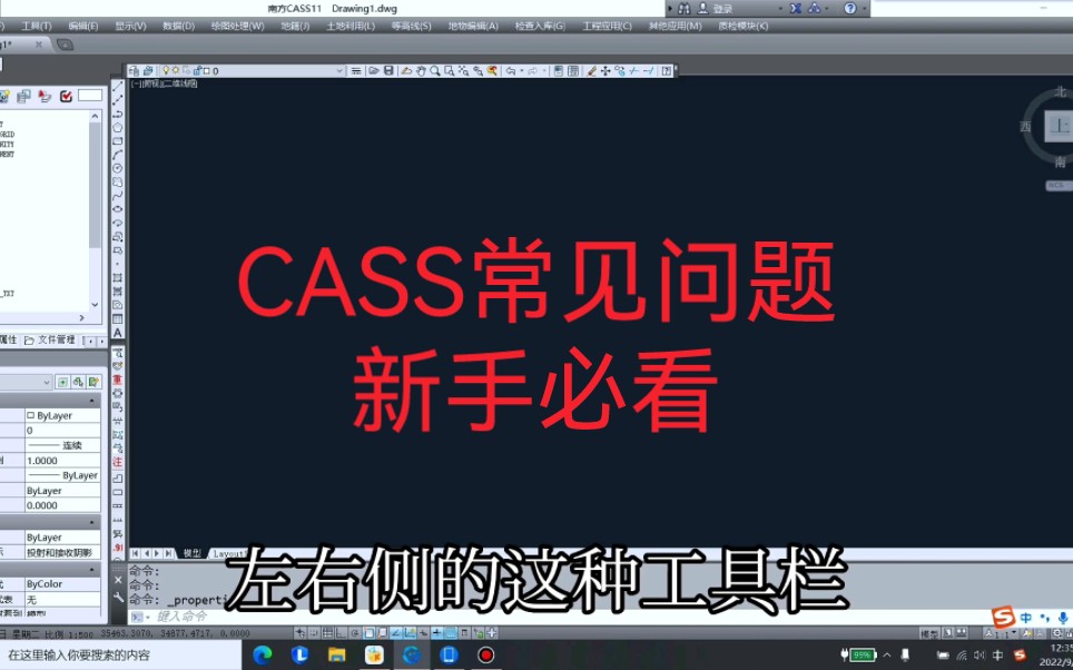 [图]南方cass绘图窗口意外关闭如何解决，看完视频给你答案