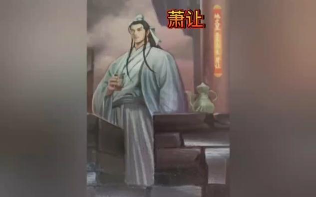 善仿笔迹的【萧让】动武也不含糊哔哩哔哩bilibili