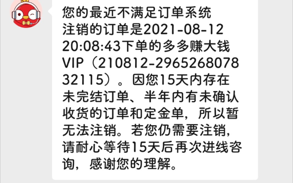 拼夕夕删我订单,删我截图!!没想到吧,我有支付订单!什么多多什么玩意儿?巧妙的利用了人占便宜的心理哔哩哔哩bilibili