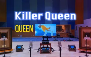 Скачать видео: 百万级装备听《Killer Queen》- Queen【Hi-Res】