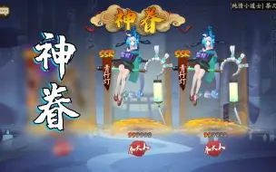 Descargar video: 全程高能！我竟然被秘境召唤逼疯了…【阴阳师】