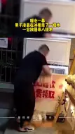 男子凌晨在冰柜拿了一瓶水，看到一行字后，过5分钟放回来8提水！