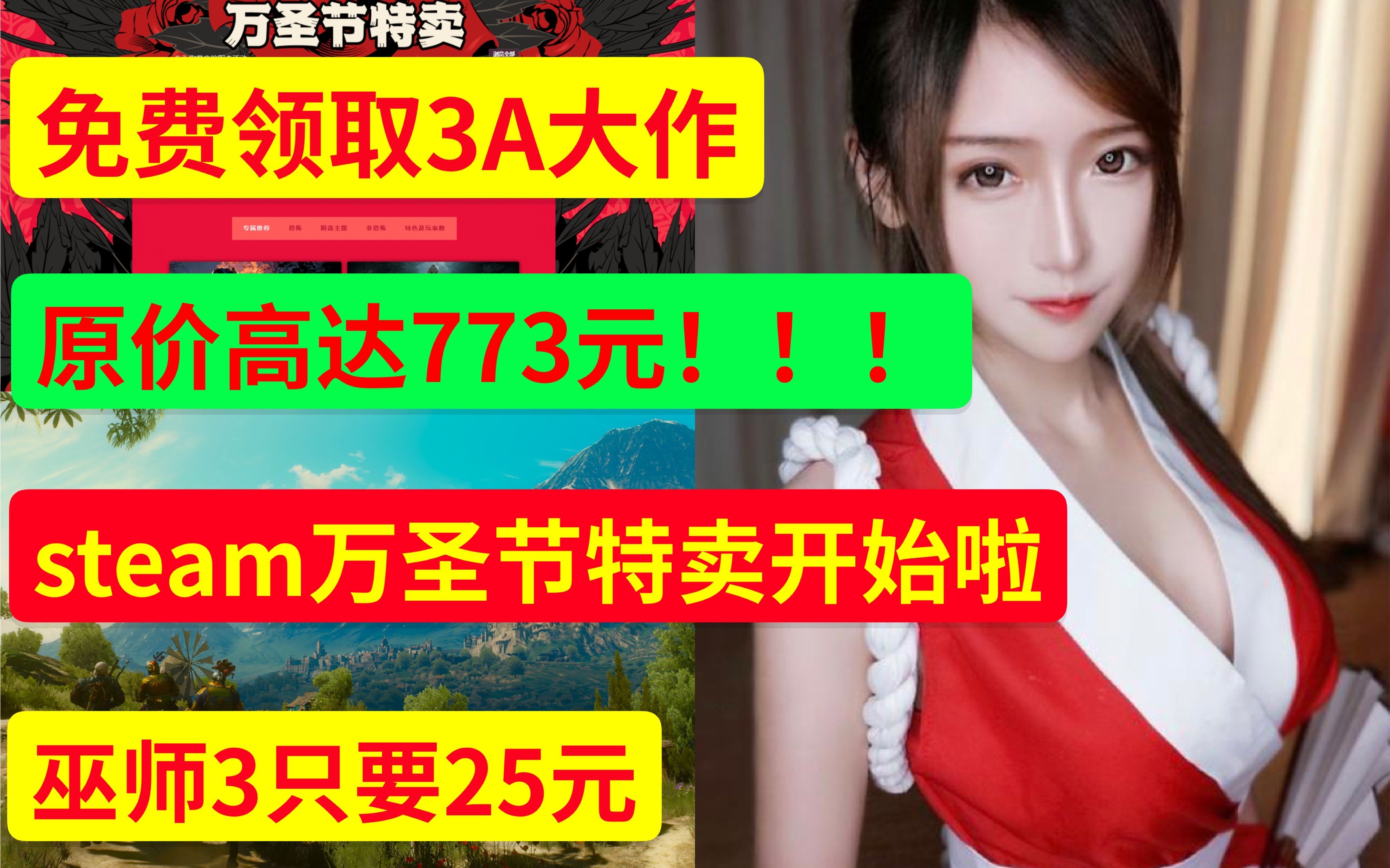 [图]【年度最强白嫖】免费领取3A大作《古墓丽影：崛起》《控制终极版》《龙腾世界审判》等游戏，价值773元，千万不要错过！！！steam万圣节特卖开始啦！！！