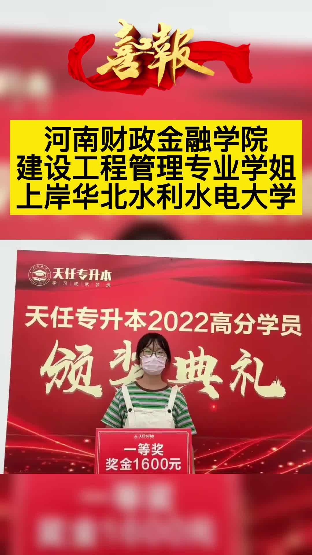 [图]祝贺河南财政金融学院建设工程管理专业学姐上岸华北水利水电大学