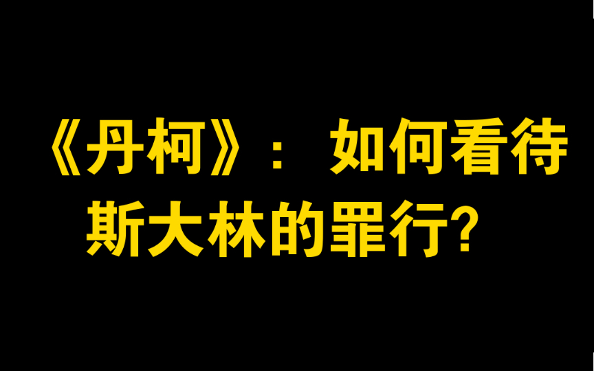 【文艺批判】高尔基《丹柯》:行动者的自我取消哔哩哔哩bilibili