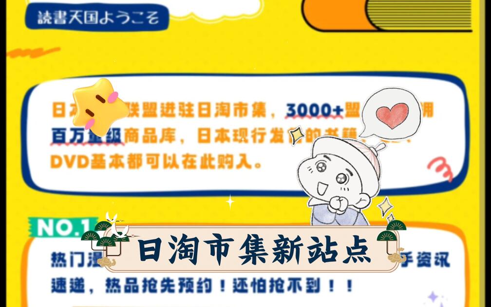日淘市集新站点日本联盟书店_哔哩哔哩_bilibili