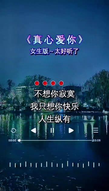 真心爱你哔哩哔哩bilibili