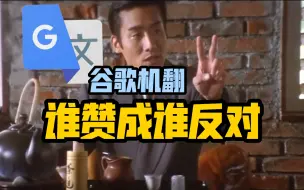 Download Video: 谷歌翻译20遍【谁赞成谁反对】配音 | 黑金