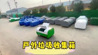 勾臂式垃圾箱 户外铁质垃圾箱 可移动挂车勾臂垃圾箱 小区物业大容量垃圾收集箱