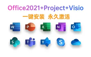 Download Video: 免激活office2021免费办公软件offic2021，软件安装包下载怎么安装3分钟教你