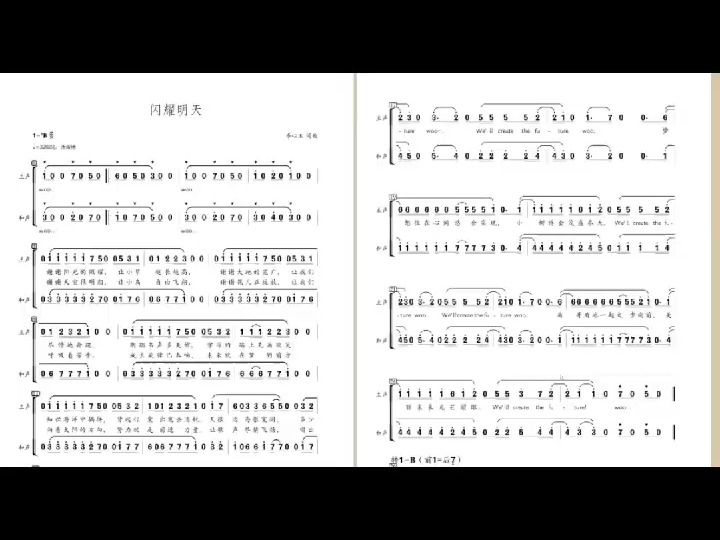 闪耀明天 二声部合唱谱 童声合唱谱 简谱 正谱 钢琴伴奏谱哔哩哔哩bilibili