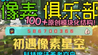 【我的世界】2,别找了！一服满足你的所有需求。服务器推荐|科技|魔法|养老|空岛 —— 1.12.2MC大型科技魔法空岛群组服