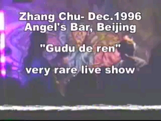 [图]Zhang Chu-Dec. 1996, Gudu de ren, rare live show张楚孤独的人是可耻的稀有现场