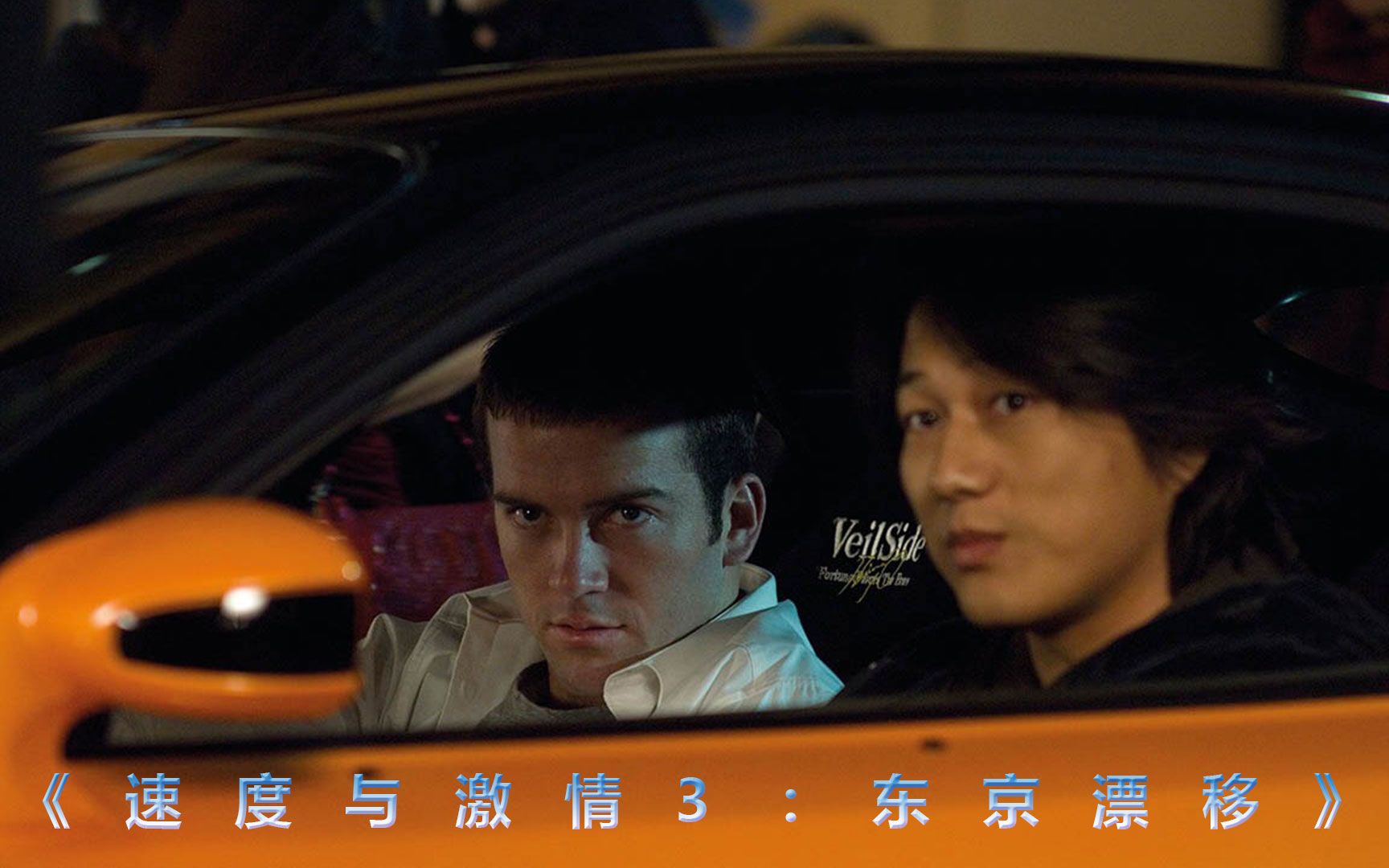 速度与激情3东京漂移汉为救肖恩东京街头被撞翻爆炸