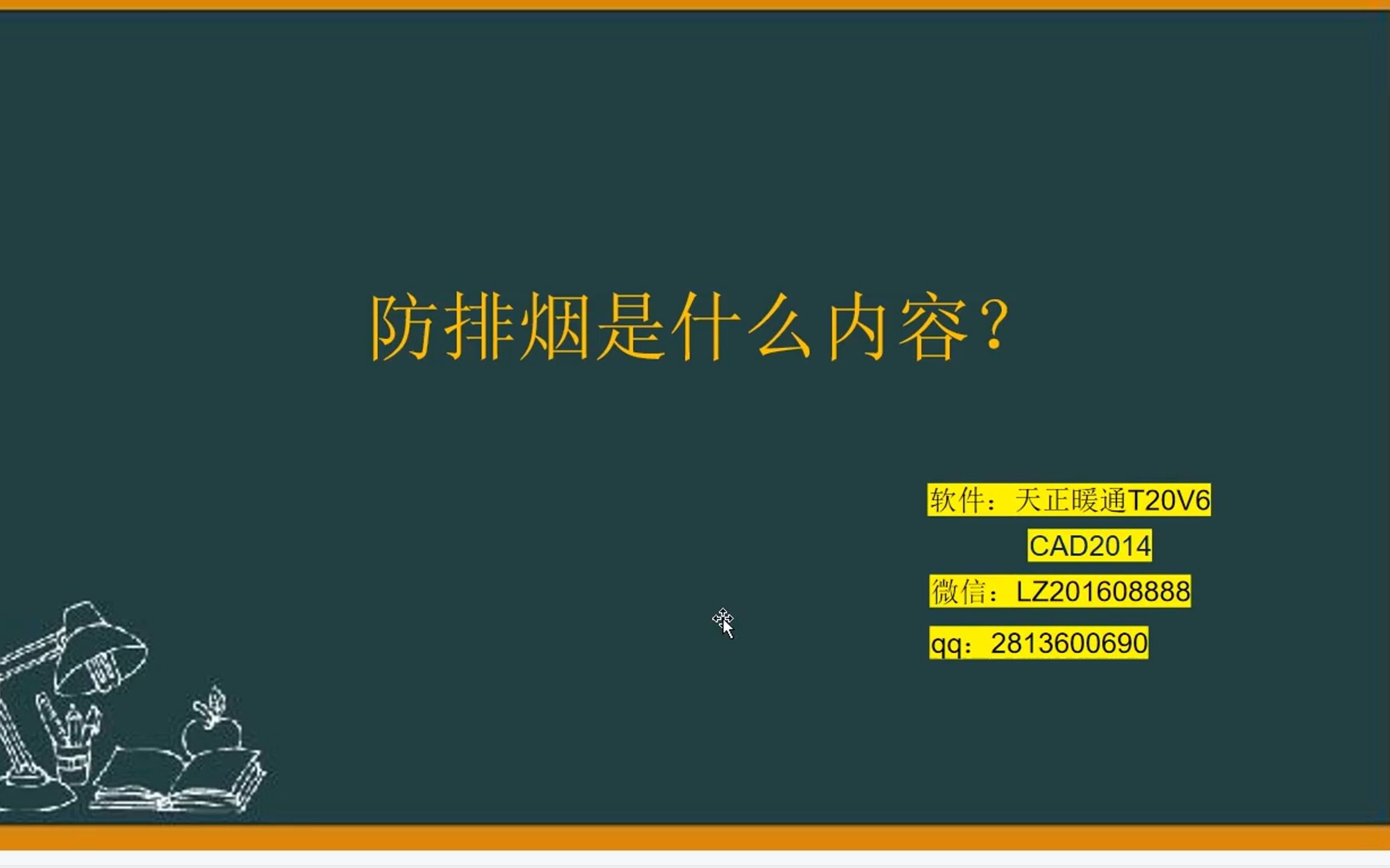 建筑防排烟教学01建筑防排烟是什么内容?哔哩哔哩bilibili