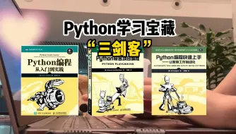 Download Video: 99%的人都不知道的Python编程三剑客!