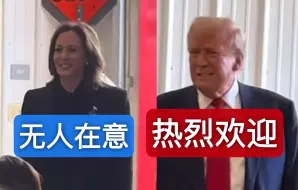 Descargar video: 哈里斯造访消防局惨遭无视 特朗普高下立判