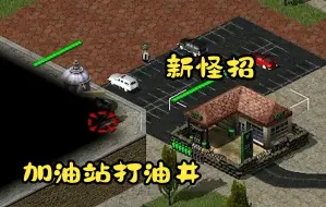 Télécharger la video: 红警小地图怪招摸油井!一直摸到敌人屁股后面!