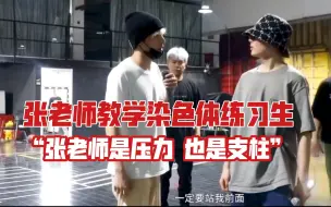 Video herunterladen: 【张艺兴｜染色体娱乐】曝光教授公司练习生记录视频 “张老师是支柱”