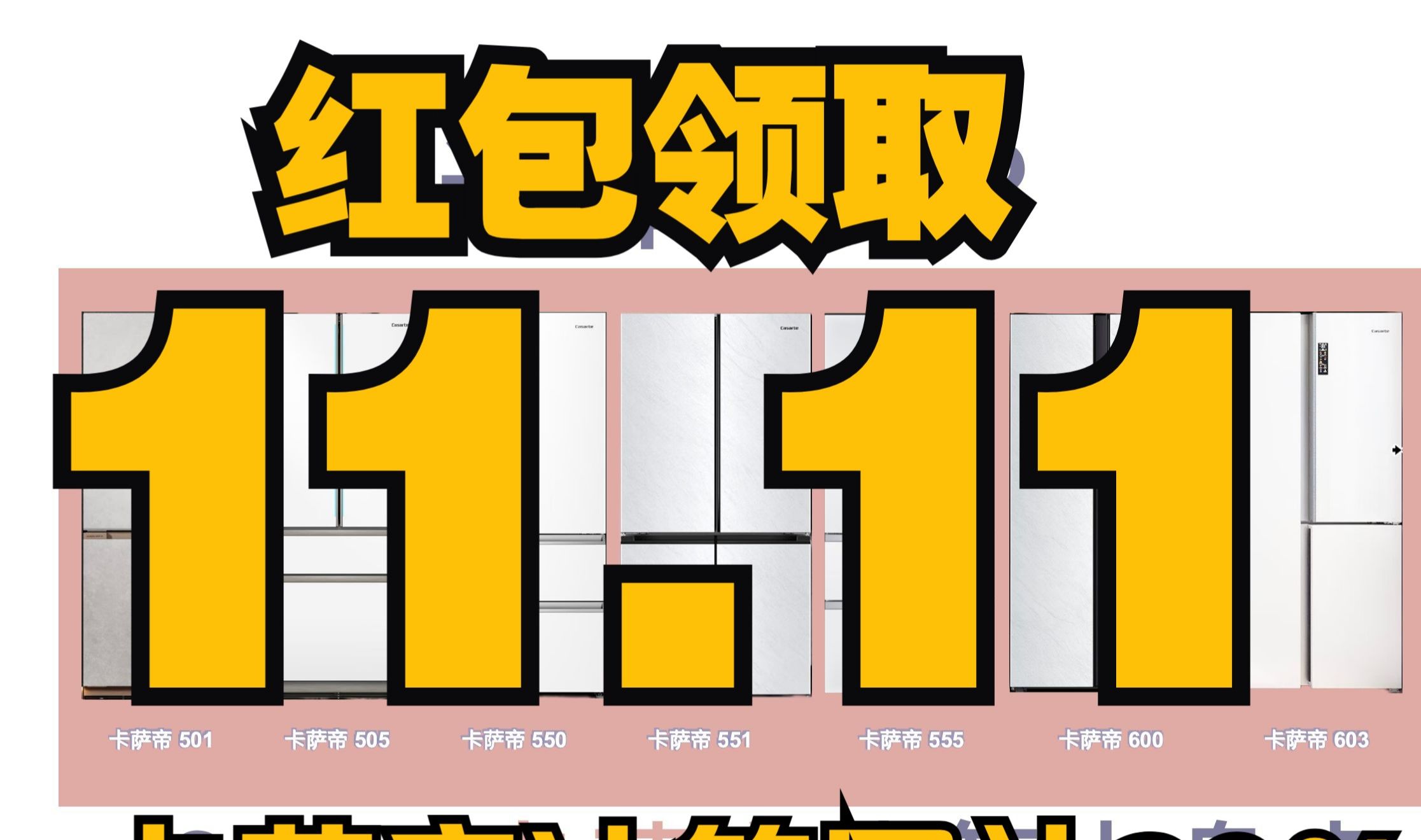 2024年双11冰箱选购攻略,好用且高性价比的海尔、卡萨帝冰箱该怎么选?哔哩哔哩bilibili