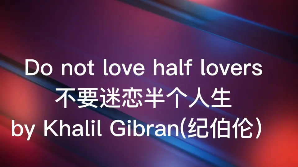 英文诗歌：Do not love half lovers，作者：纪伯伦_哔哩哔哩_bilibili