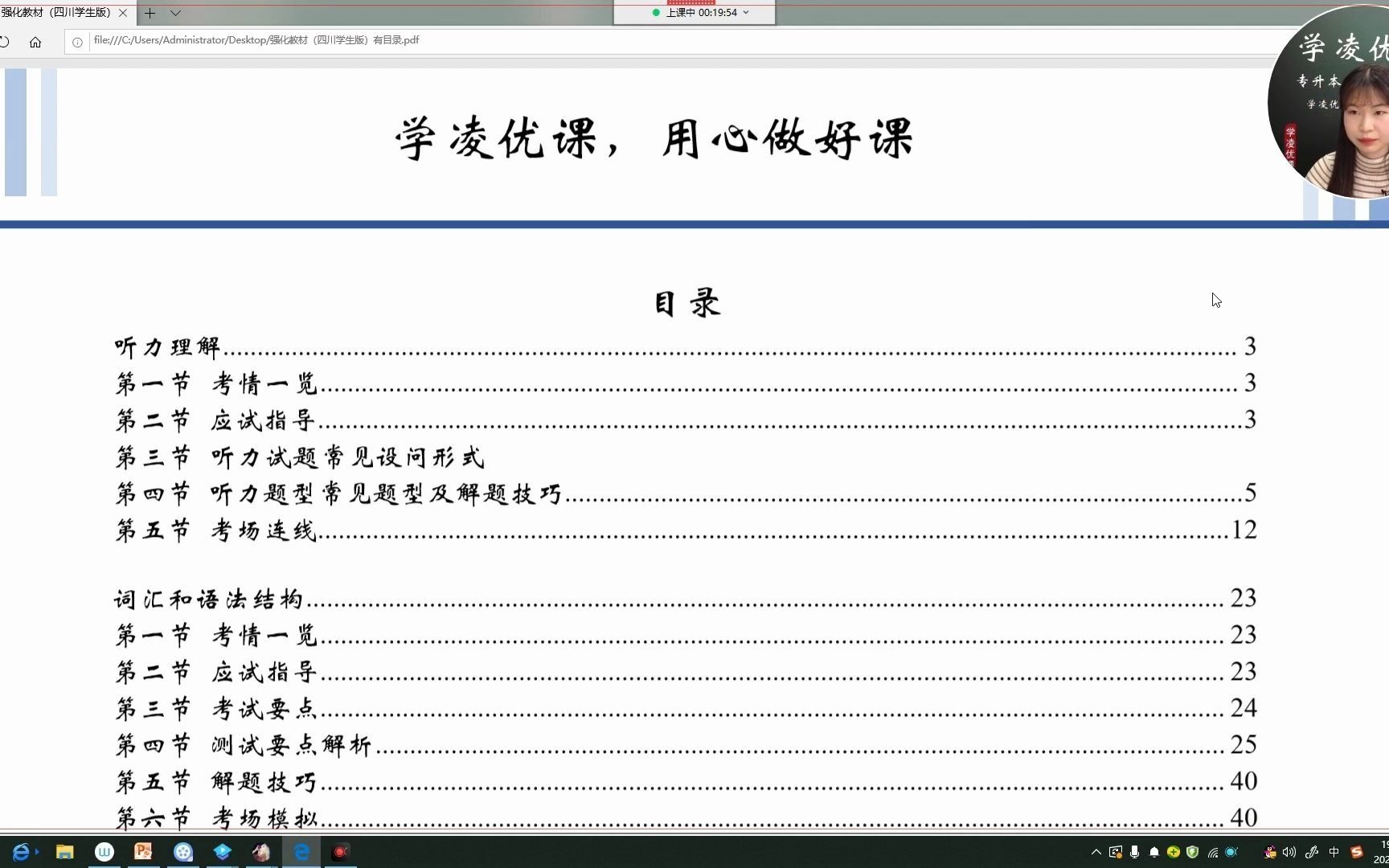 【学凌优课】2021四川专升本《大学英语》中期强化班导学课哔哩哔哩bilibili