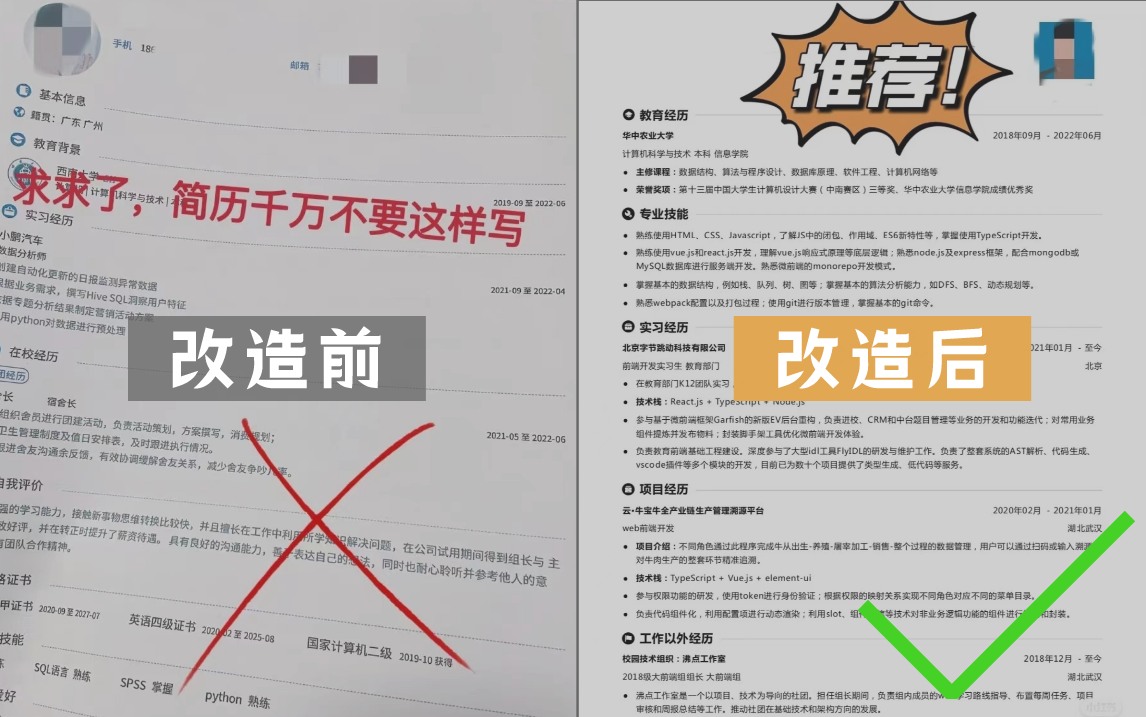 程序员简历优化,在线点评30位不同城市/开发年限的程序员简历,手把手带你完善个人情况/技能/项目描述,让你的简历不在石沉大海!(附38道HR面面试...