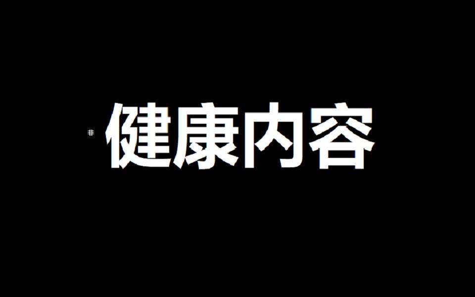 《关于我想不出标题所以随便加个书名号这件事》哔哩哔哩bilibili