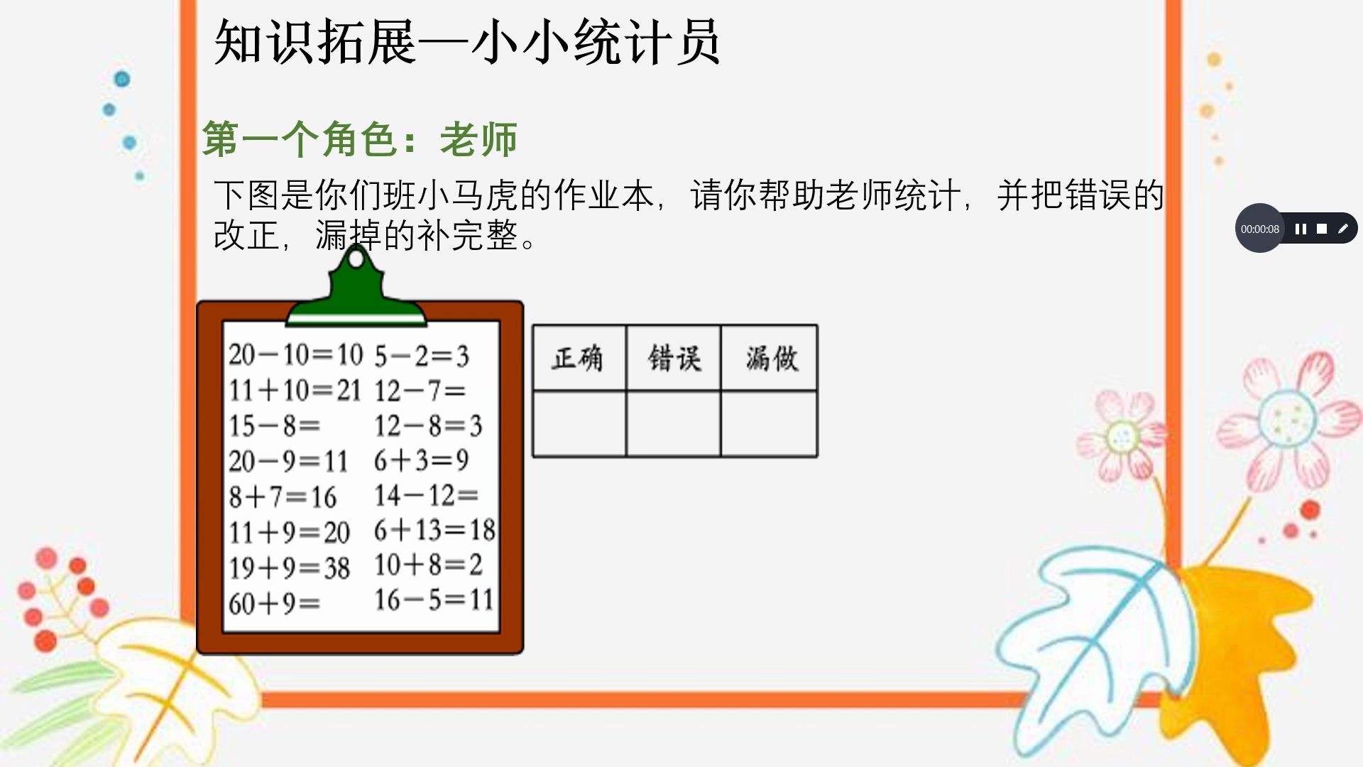 第三讲 拓展部分小小统计员哔哩哔哩bilibili