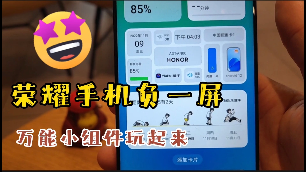 荣耀手机负一屏新玩法,万能小组件玩起来哔哩哔哩bilibili