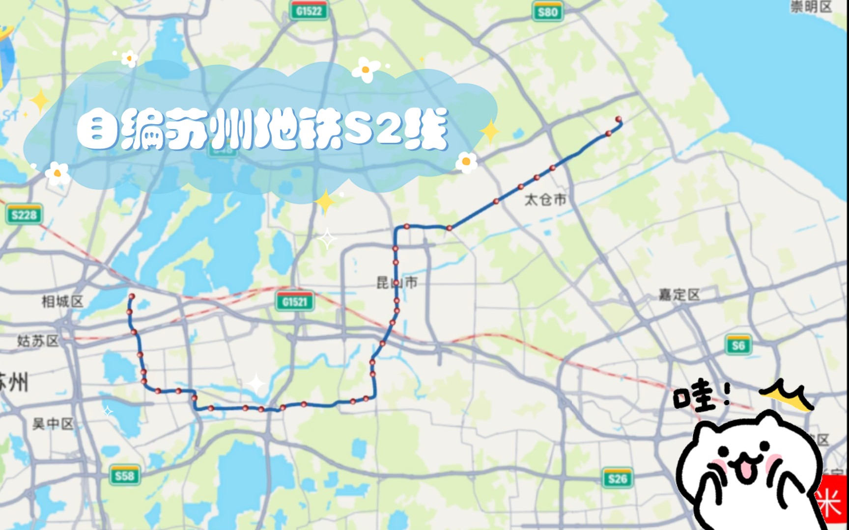 【travelboast】自编苏州地铁s2线
