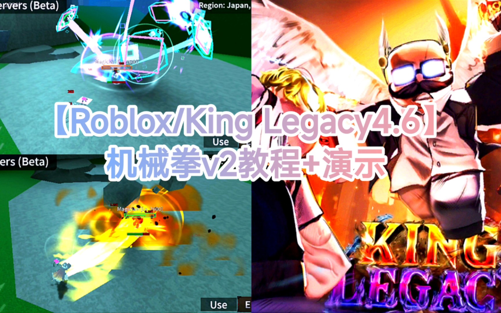 [图]【Roblox/King Legacy】机械拳v2教程+演示