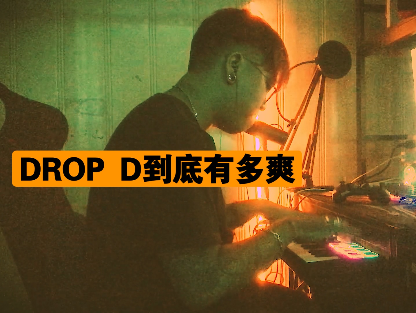 Drop D到底有多爽!!哔哩哔哩bilibili