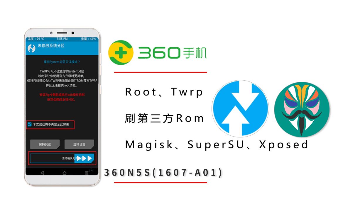 360手机刷机 360N5S刷机Root、Twrp、Magisk、Xposed哔哩哔哩bilibili