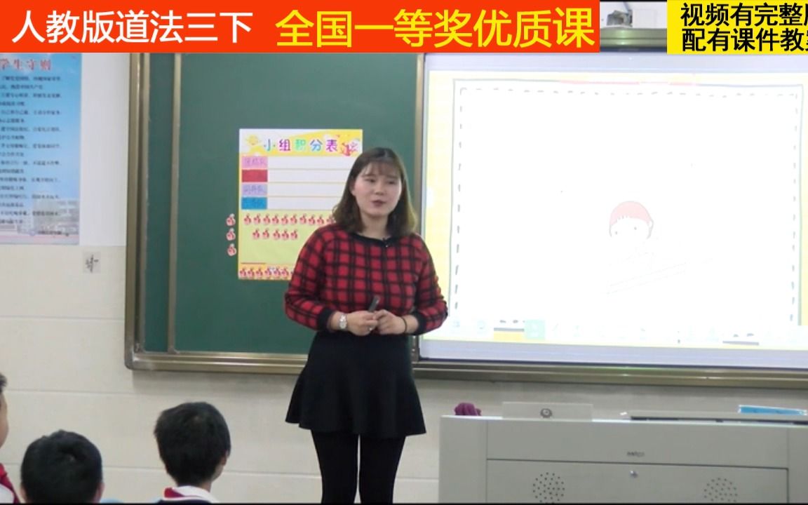 [图]18部编版道德与法治三下《同学相伴》全国一等奖优质课（适用教师上公开课、比赛课、试讲说课参考学习。）