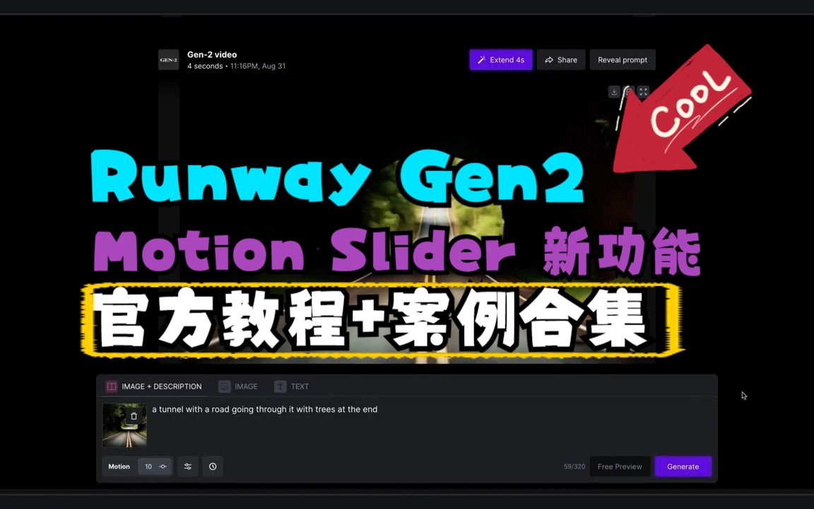 RunwayML Gen2 Motion Slider 视频动态强度功能官方教程+应用案例合集哔哩哔哩bilibili