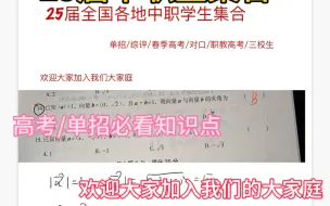 Télécharger la video: 25届全国各地中职学生一轮复习，欢迎大家加入我们的大家庭。如何备考一轮复习资料