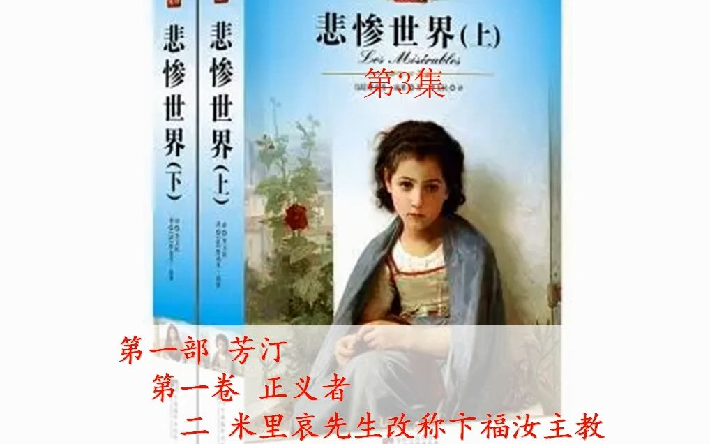 活动作品悲惨世界第3集