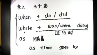 #名师专升本英语# 过去进行时之三个当