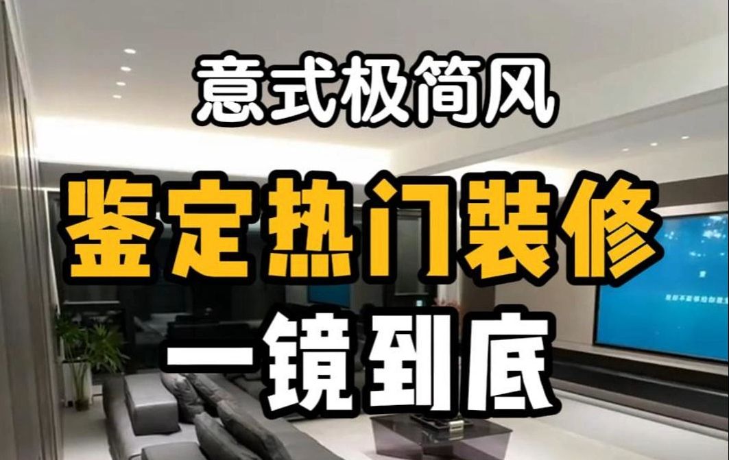 被网红设计坑过的,请进!鉴定网红意式极简风哔哩哔哩bilibili