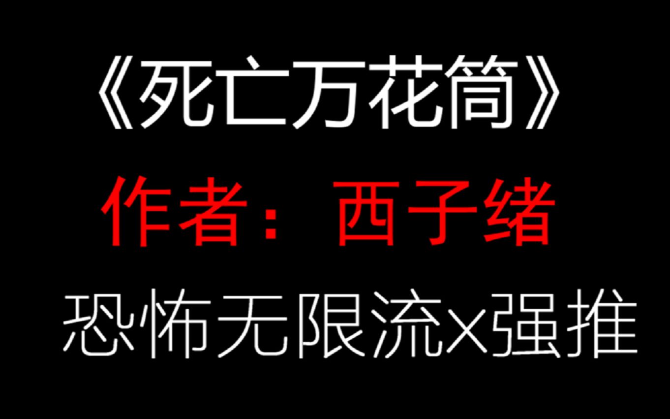 【少年野】《死亡万花筒》原耽推文,双皮奶组合的绝美爱情!哔哩哔哩bilibili