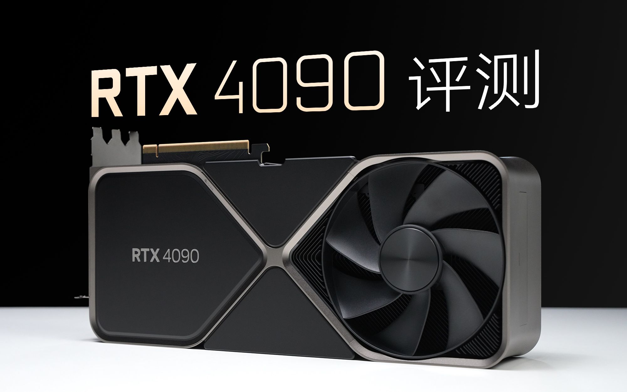 RTX4090性能分析:这显卡太强了!